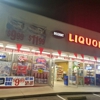 Discount Liquor & Market gallery