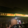 Lantern Chinese Restaurant gallery
