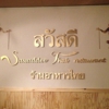 Sawaddee Thai Restaurant gallery