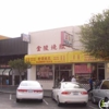 Clement BBQ Restaurant gallery