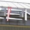 Zen Japanese Food Fast - CLOSED gallery