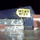 Best Buy