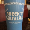 Greek Souvlaki gallery