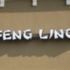 Feng Ling Restaurant