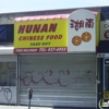 Hunan 3 Chinese Restaurant gallery