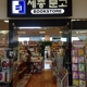 Sejong Bookstore