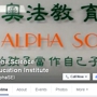 Alpha Science Education Institute