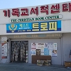 Korean Christian Book Center gallery