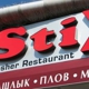 Stix Kosher Restaurant